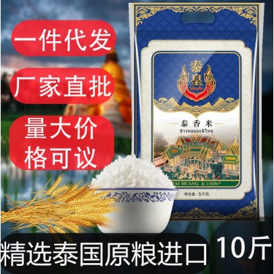 泰皇泰国茉莉香米泰香米新米5KG大米厂家直销 团购礼品商场 经销.