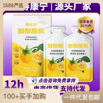 福寿康宁刺梨原浆袋装鲜榨纯刺梨原汁现货批发康乐多代发刺 梨原浆
