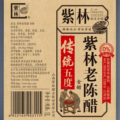 紫林老陈醋传统5度酸1000ml桶装家用凉拌炒菜吃饺子山西特产酿造图2