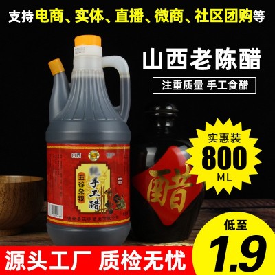 山西直发陈醋800ml粮食醋凉拌醋酿造食用醋饺子调料现货批发