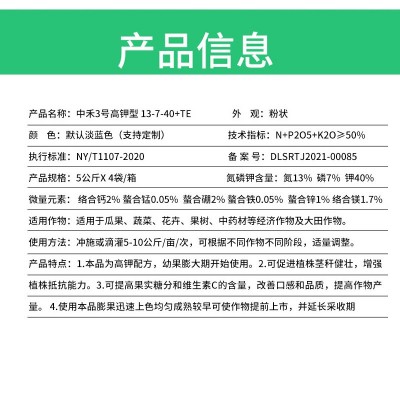 中禾3号高钾肥大量元素水溶肥中药材采摘园冲施肥农场菜地滴灌肥图2