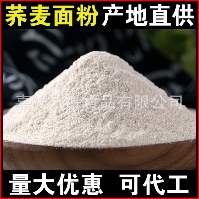 工厂批发荞麦面粉500g纯荞麦粉乔麦面五谷杂粮青甜荞麦面源头厂家
