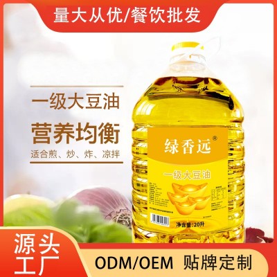厂家供应一级大豆油精炼豆油20L食用油大桶家用餐饮批发团购食堂