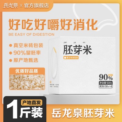 岳龙泉胚芽米熬粥米礼盒520g*1盒醇厚谷物米营养粥大米宝宝辅食