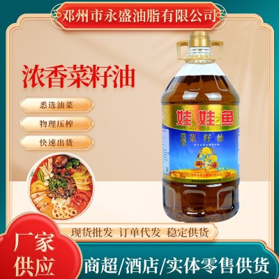 娃娃鱼浓香菜籽油 压榨植物油 5L粮油 家用食用油 菜籽油批发