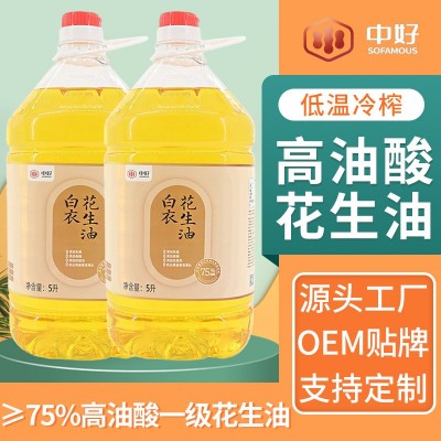 厂家生产5L高油酸粮油花生植物油来料低温冷榨花生OEM贴牌代加工图1