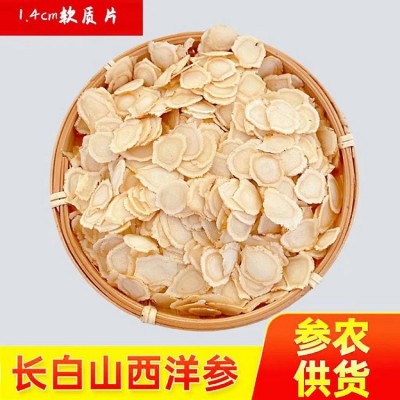 【西洋参片1.4】 东北吉林花旗参含片 软质片 泡茶煲汤含服 可选礼盒