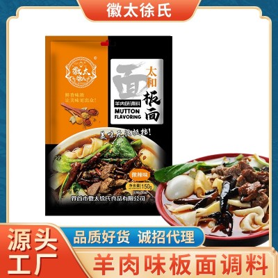 厂家整箱批发徽太徐氏安徽太和羊肉微辣味板面调料板面调味品代发图1