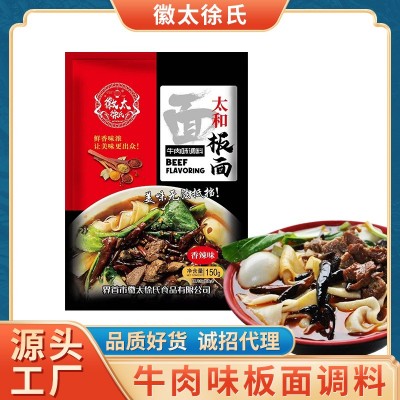 厂家多口味安徽太和牛羊肉香辣微辣味板面调料板面调味品批发代发图1