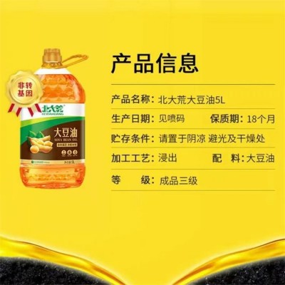 北大荒非转基因大豆油三级5L厂家批发图3