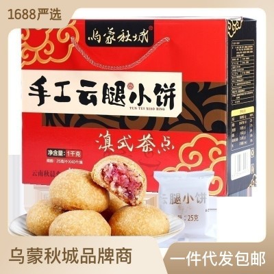 云腿月饼云南宣威火腿月饼乌蒙秋城云腿小饼 1千克礼盒装手工制作
