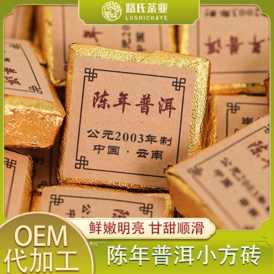 路氏茶业普洱茶云南勐海大叶种普洱茶便携熟茶陈年小方砖沱茶老茶