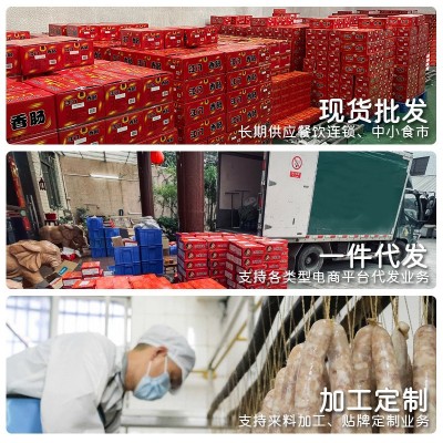 业牌广式腊肠江门腊肉香肠螺蛳粉方便面腊肠烤肠猪肉食材批发代发图3