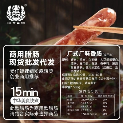 业牌广式腊肠江门腊肉香肠螺蛳粉方便面腊肠烤肠猪肉食材批发代发图4