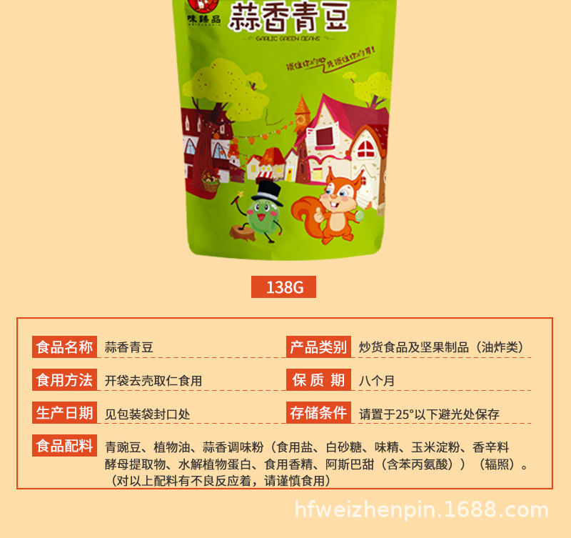 蒜香青豆_07.jpg