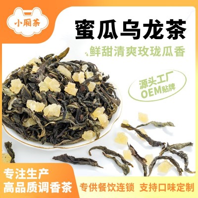 哈密瓜乌龙调味茶冷热泡水果茶包批发组合花茶餐饮商用冲饮花果茶