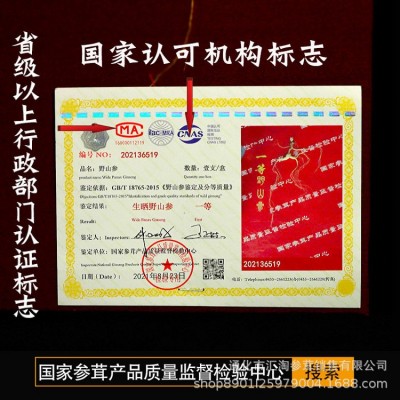 长白山野山参东北人叁移林下参干人参人生干礼盒泡酒国检证书送礼图4
