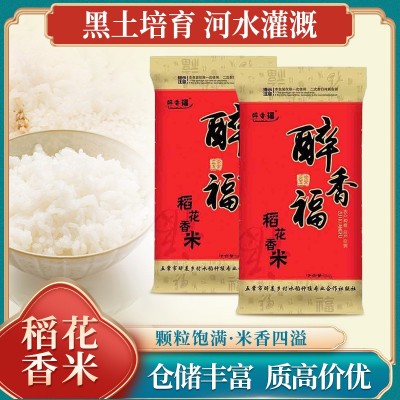 2023新米黑龙江五常稻花香大米 5KG10斤真空包装稻花香米现货包邮