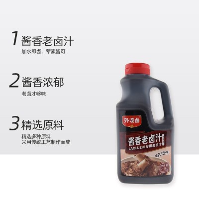 外婆卤酱香老卤汁酱牛肉酱肉卤水汁酱香风味卤 卤肉料包荤素2.5kg图2