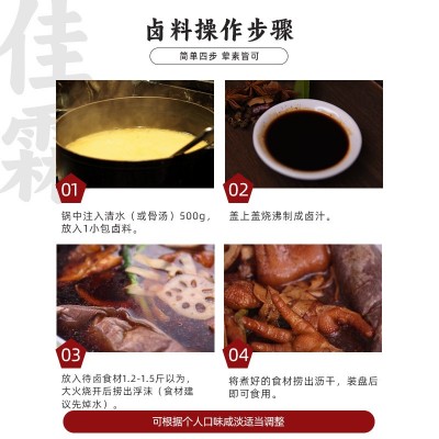 外婆卤五香卤料包加水即卤卤料包 潮汕卤猪蹄鸭脖卤料荤素通用88g图5
