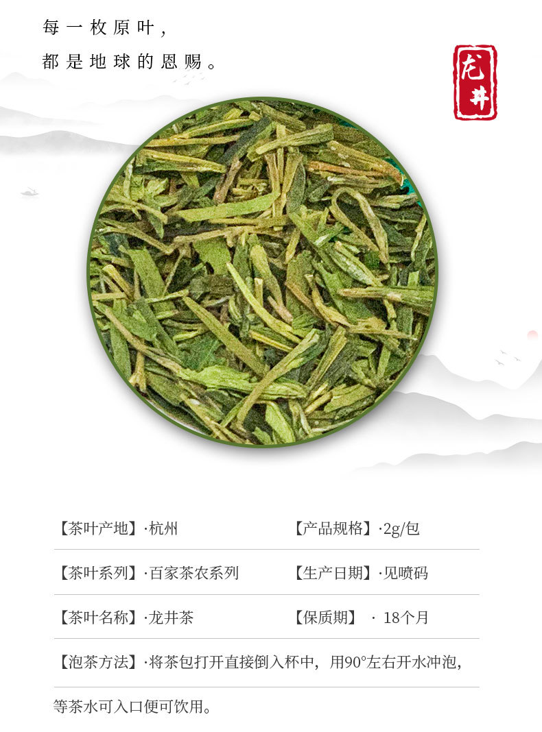 原叶茶包龙井茶详情_02.jpg