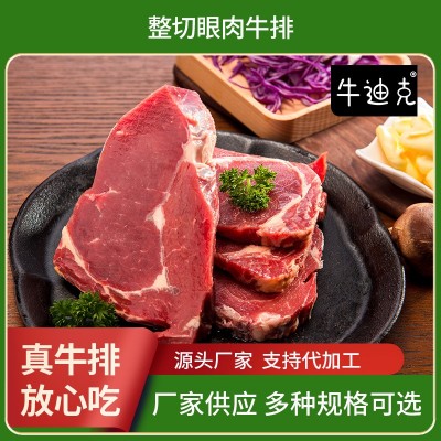 原切眼肉牛排原切静腌原切牛排源头厂家西餐批发商用牛扒系列