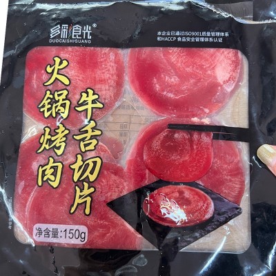 薄切牛舌片150g火锅涮烤烤肉店商用食材半成品牛舌切片生鲜图4