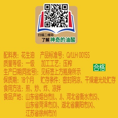 鲁花油酸多多花生油900ml 物理压榨家用食用油图4
