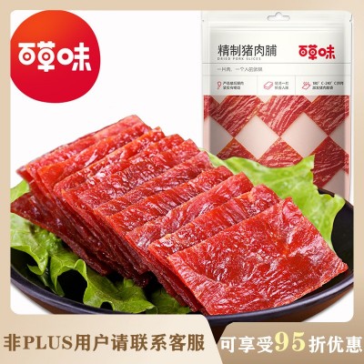 百草味 精制猪肉脯50g/白芝麻猪肉脯60g/100g 厂家正品批发拿货
