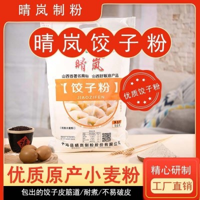 【品牌保障】特质一等高筋饺子粉面粉面粉饺子皮面条专用粉高筋粉