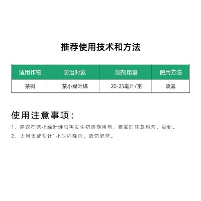 联苯菊酯乳油100克果树茶园茶小绿叶蝉农药杀虫剂悬浮剂批发大全图2