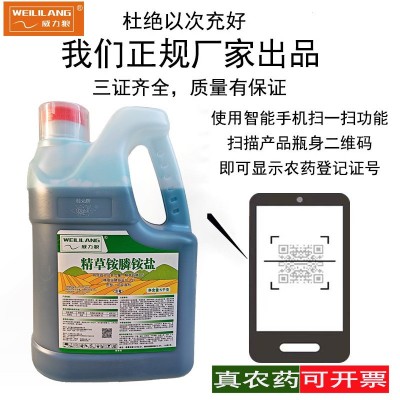 【10斤】威力狼精草铵膦铵盐果园除草剂广西自主化工桂元牌除草剂图4