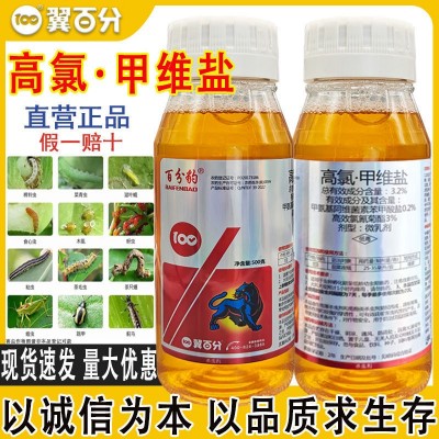高氯甲维盐正品甜菜夜蛾菜青虫卷叶螟食心虫杀虫剂蔬菜茶园果园