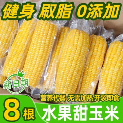 广西水果玉米棒鲜嫩甜玉米230gX8袋基地厂家直批即食真空粗粮代餐图2