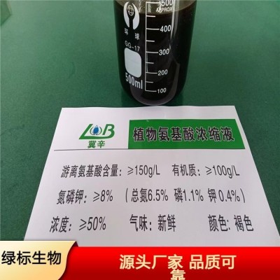 黄色清透氨基酸原液现货 有机肥 水溶肥原料厂家图3