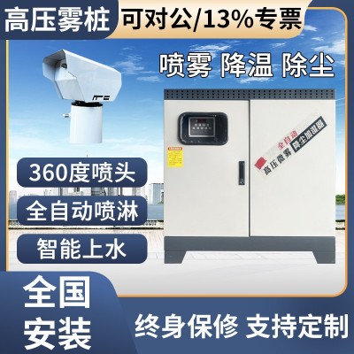全自动雾桩喷淋搅拌站360度高空旋转抑尘混泥土道路雾化 喷雾降尘