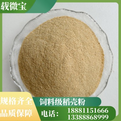 精品饲料级稻壳粉 砻糠粉 细度多号可选源头厂家售卖图2
