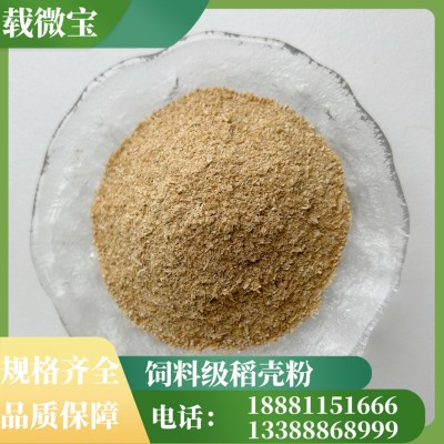 精品饲料级稻壳粉 砻糠粉 细度多号可选源头厂家售卖图5