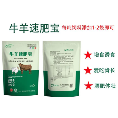 牛羊速肥宝-牛 羊反刍动物专用 提高饲料利用率 减少过料 生益生物