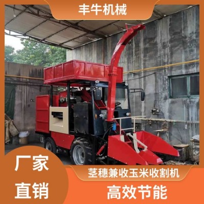 两行茎穗兼收玉米收割机丰牛机械生产品质保证