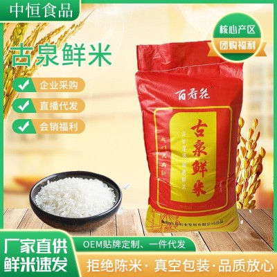 百寿花古泉鲜米25kg粮油农产品大米50斤装米食堂用当季新米