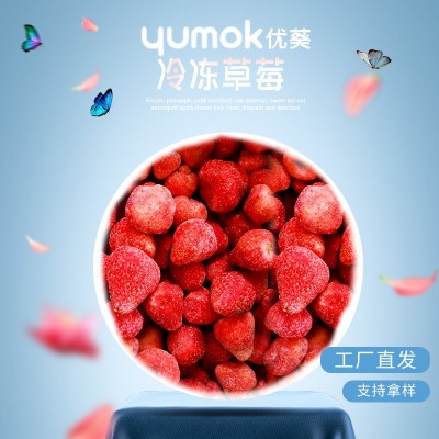 新季红颜冷冻草莓 红颜速冻草莓 新鲜冰冻草莓 工厂直发