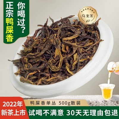 鸭屎香单丛500g散装柠檬茶奶茶专用茶叶 批发鸭屎香凤凰单枞茶叶