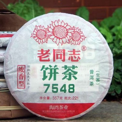 品牌茶老同志7548生茶饼礼盒装7578熟茶饼老同志标杆75系列海湾茶