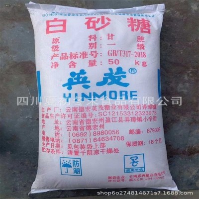 一级英茂白砂糖50k食品颗粒 甘蔗白糖烘焙调味品果脯图3