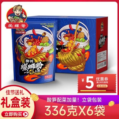 爱螺哥螺蛳粉礼盒装336g*6袋广西柳州正宗螺丝粉非自热螺狮粉批发