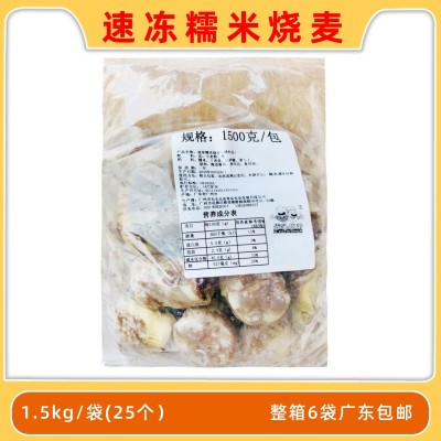 速冻糯米烧麦早餐店酒楼方便冷冻半成品食材商用整箱6袋