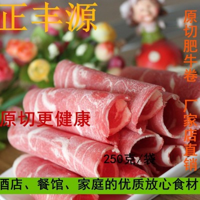正丰源厂家店直销酒店餐馆家庭火锅涮锅食材 原切牛肉片卷 肥牛卷图2