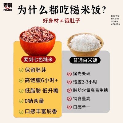东北七色糙米五谷杂粮饭健身粗粮主食五色米八宝粥新米组合饭三色图2