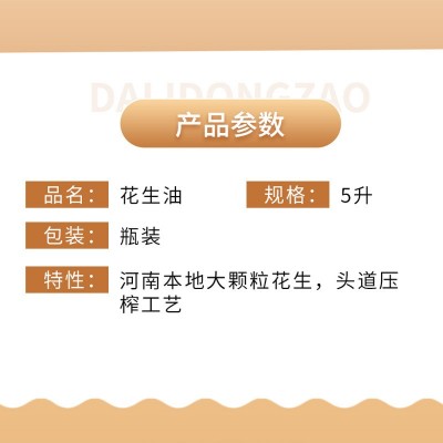 农家小榨花生油5L花生油无添加无勾兑头道小榨图4